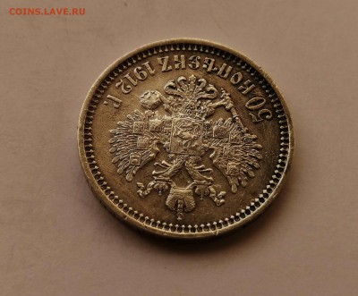 50 копеек 1912 ЭБ на оценку - IMG_20190730_081407