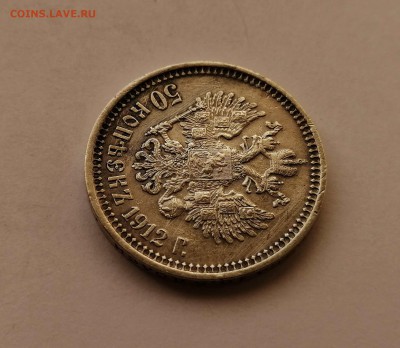 50 копеек 1912 ЭБ на оценку - IMG_20190730_081402