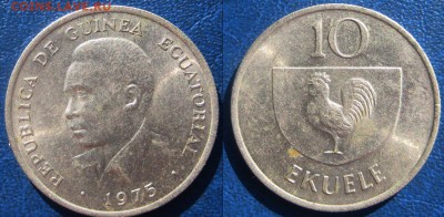 Экваториал Гвинея 10 экуэле 1975г До 30.07 в 22-00 мск - Экв Гвин 10 эк