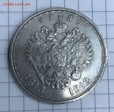 300 лет Дому Романовых на подлинность и оценку - 5869285768