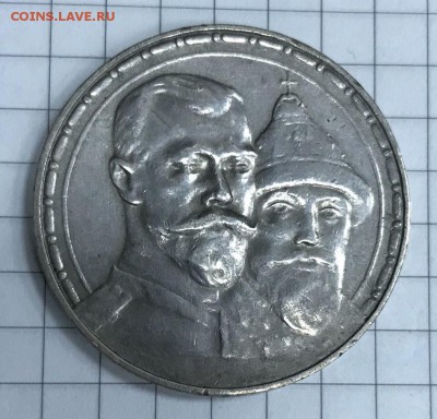 300 лет Дому Романовых на подлинность и оценку - 5869285711