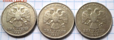2 руб 1999ммд -3 монеты  до 1 08 - DSC07738.JPG