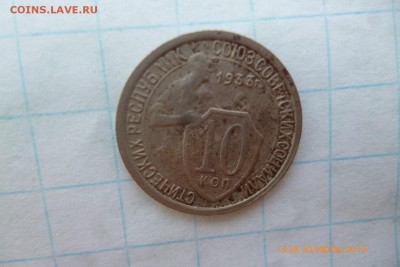 10коп 1933г - P1080754 (Large).JPG