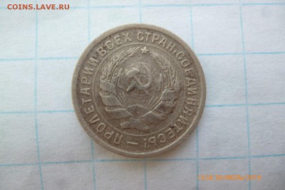 10коп 1933г - P1080755 (Large).JPG