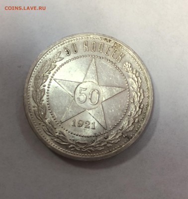50 копеек 1921 год АГ Оценка - E4C0A038-549D-4395-87F0-6C2EEF930DD1