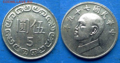 Тайвань - 5 долларов 1990 года до 4.08 - Тайвань 5 долларов 1990