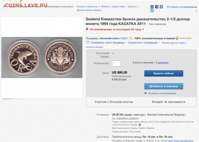 Силенд Необычные монеты - C61C9262-65A8-47BD-A1D2-B7EFA266377B