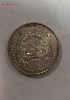 50 копеек 1922 год АГ. Оценка - CBA7ADD2-2298-4E51-BFC9-66200CE34B75