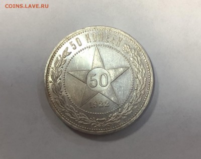 50 копеек 1922 год АГ. Оценка - C9561725-2DDE-47DE-B912-8221F15CB02E