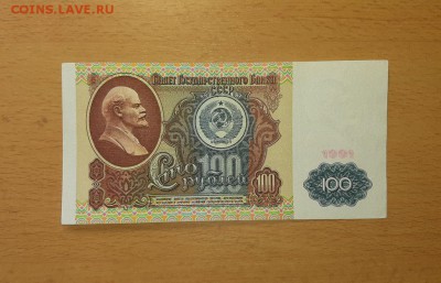 100 руб Ленин 1991 серия АА до 4 августа - 20190730_141115_1024x659