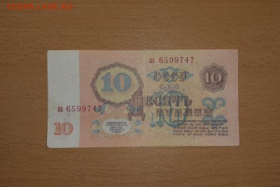 10 руб 1961 серия аа до 4 августа - бона 10 61 аа 1