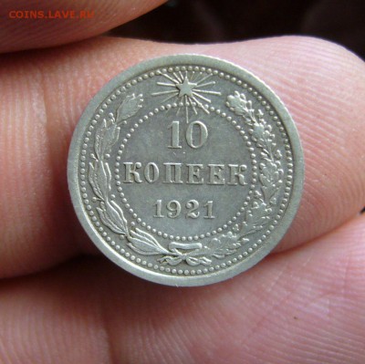10 коп + 10 коп + 20 коп  1921 год на оценку - 9