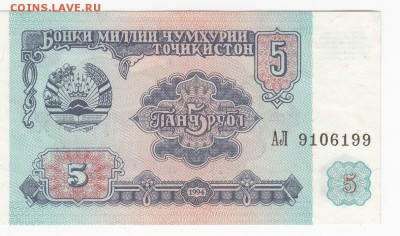 ТАДЖИКИСТАН - 5 рублей 1994 г. пресс до 05.08 в 22.00 - IMG_20190729_0012