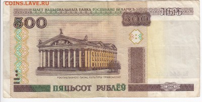 БЕЛОРУССИЯ - 500 рублей 2000 г. до 05.08 в 22.00 - IMG_20190730_0006