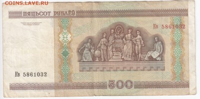 БЕЛОРУССИЯ - 500 рублей 2000 г. до 05.08 в 22.00 - IMG_20190730_0002