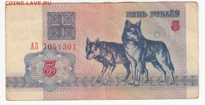БЕЛОРУССИЯ - 5 рублей 1992 г.   до 05.08 в 22.00 - IMG_20190730_0004