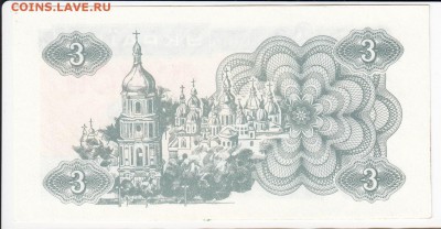 УКРАИНА - 3 карбованца 1991 г. до 05.08 в 22.00 - IMG_20190730_0015