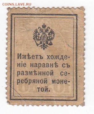 Марки-деньги 10 копеек 1915 г. до 05.08 в 22.00 - IMG_20190730_0016