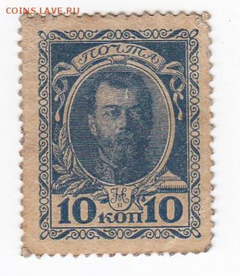 Марки-деньги 10 копеек 1915 г. до 05.08 в 22.00 - IMG_20190730_0010