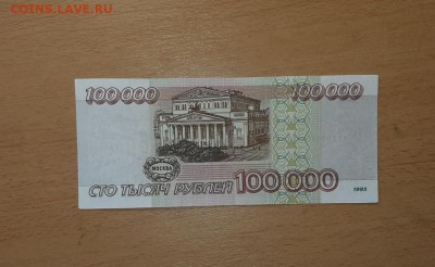 100000 руб 1995 ( 3 )  до 4 августа - бона 100000 95 3 2