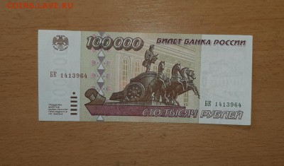 100000 руб 1995 ( 3 )  до 4 августа - бона 100000 95 3 3