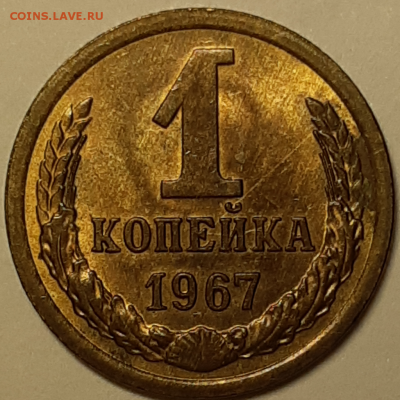 1 копейка 1967 UNC - 20190730_174306-1024x1024