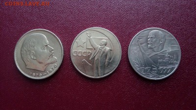 3 мешковых Ленина, 1р.1967,1970,1977г, до 01.08.2019, 22:00 - IMG_20190728_143015