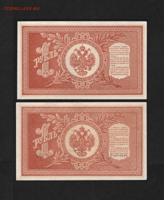 Абкляч? номеров и подписи 1 рубль 1898 - 1.1898 НБ-369 ОС (сильная пропечатка номера и подписи)