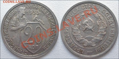 Монеты СССР - 20 копеек 1933