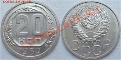 Монеты СССР - 20 копеек 1950 Отличное состояние! №2