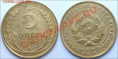 Монеты СССР - 5 копеек 1930 №3