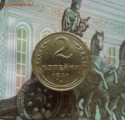 2 копейки 1941 года до 03.08.19 в 22:00 - P1160049.JPG