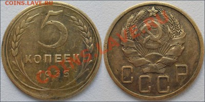 Монеты СССР - 5 копеек 1935 Новый тип!