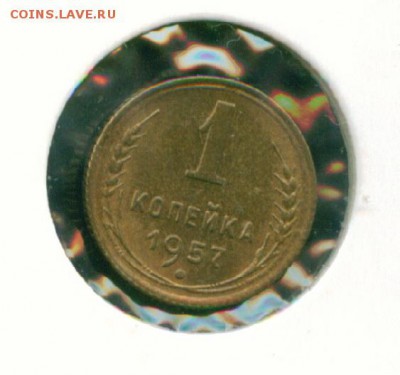 1 копейка 1957г. UNC (штемпельный) до 23.04.15г 22.30 МСК - Копия (25) Image3