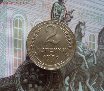 2 копейки 1936 года (№2) до 03.08.19 в 22:00 - P1160061.JPG