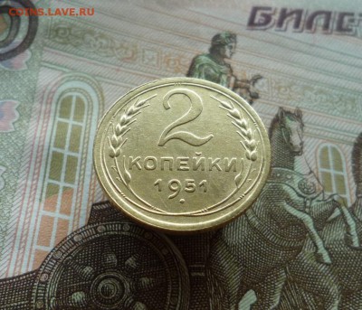 2 копейки 1951 года до 03.08.19 в 22:00 - P1160046.JPG