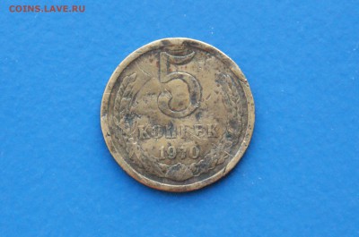 5 коп. 1970 г. - 1.1.JPG