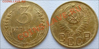 Монеты СССР - 3 копейки 1952