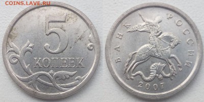 5 копеек 2007 М полный раскол реверс,номер 1 - 5 коп 2007,1
