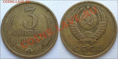 Монеты СССР - 3 копейки 1965 №2