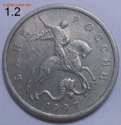 5 коп. 1997 г.СП шт. 1.4 по Ю.К.+бон. 02.08.19 22:00 МСК - DSCN7434.JPG