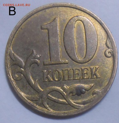 10 коп. 2003 г. СП шт. 2.12А по Ю.К.+бон. 02.08.19 22:00 МСК - DSCN7427.JPG
