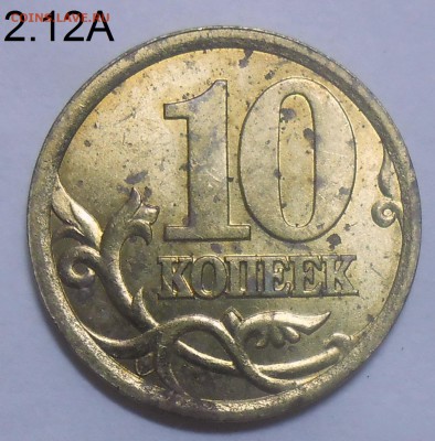 10 коп. 2003 г. СП шт. 2.12А по Ю.К.+бон. 02.08.19 22:00 МСК - DSCN7425.JPG