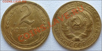 Монеты СССР - 2 копейки 1930