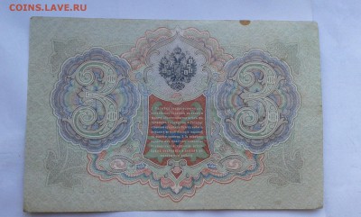 3 руб. 1905г. упр. коншин     2.08.19.  22.00 - 20190730_185424[1]