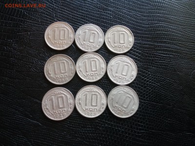 10 коп 1948-49 г 9шт до 22 00. 01.08.19 - 20190729_152407