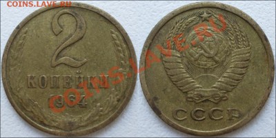 Монеты СССР - 2 копейки 1964