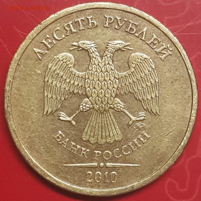 10 руб 2010 ммд - 20190730_225238