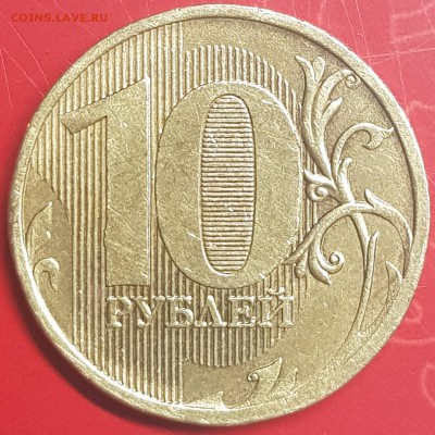 10 руб 2010 ммд - 20190730_224931