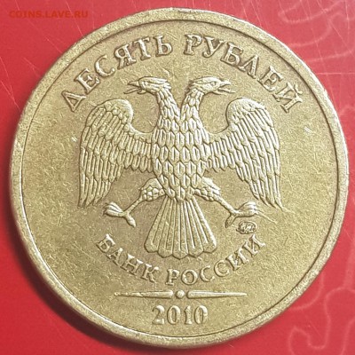 10 руб 2010 ммд - 20190730_224852